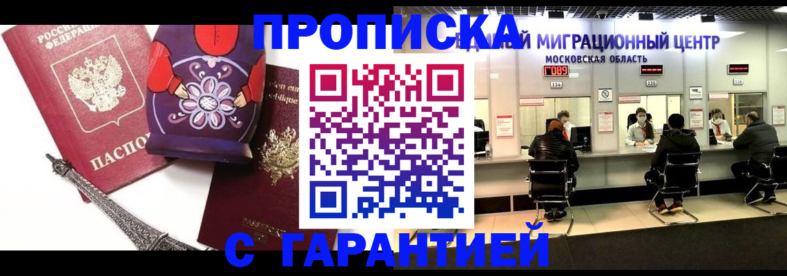 прописка штамп в Мамадыше