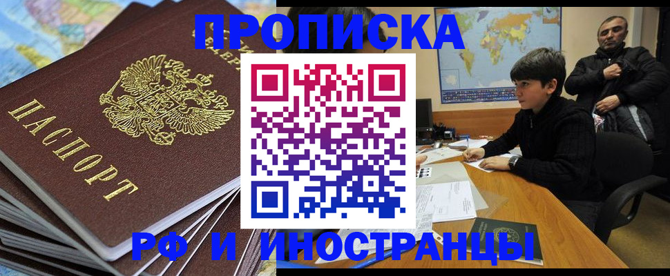 прописка для школы в Мамадыше